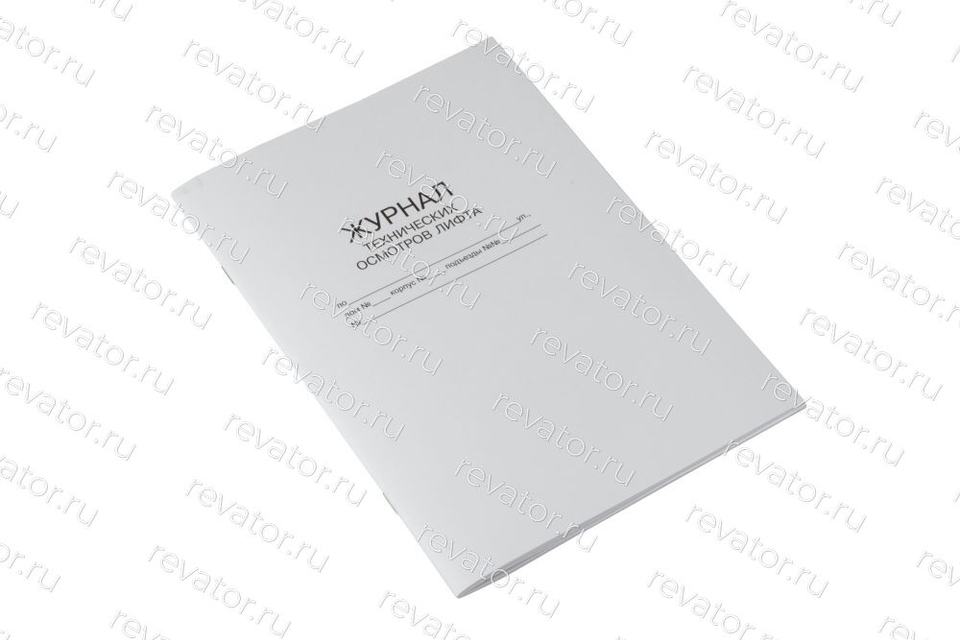 Журнал технических осмотров лифтов