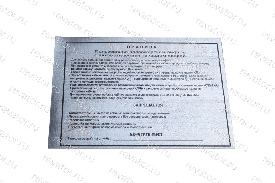 Правила пользования лифтом стальная основа